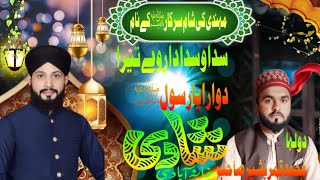 Mehndi Ki Sham Sarkar Ky Name   HAFIZ MOHSIN RSOOl ASVI  Nor Ki Barssat Phagwari [upl. by Enimzzaj]