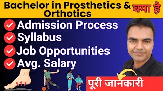 BPO Bachelor in Prosthetics and Orthotics Course Details in Hindi Future Scope Salary in India [upl. by Ainezey]