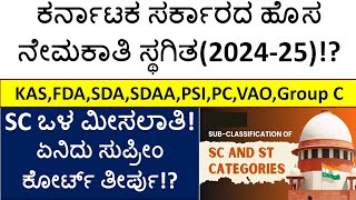 Karnataka Government jobs new notification 202425 SCST Sub ClassificationSupreme court judgment [upl. by Eltsryk]