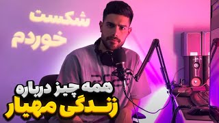 همه چیز راجع به زندگی مهیار 🤩 [upl. by Ulu]