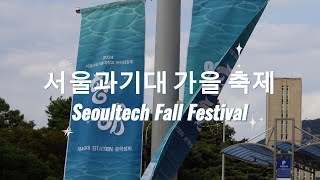 SeoulTech외국인유학생VlogPesta Musim Luruh Seoultech [upl. by Sileray]