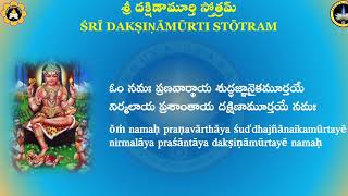 Dakshinamurty Dhyana Slokam 04 [upl. by Petite450]