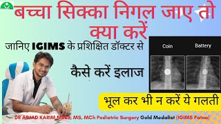 मेरे बच्चे ने सिक्का खा लिया क्या करूँ 😩drasjad foreignbody pediatricsurgeon pediatricsurgery [upl. by Pansie]