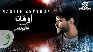 Nassif Zeytoun  Awat Till Death Series 2021  مسلسل للموت ناصيف زيتون  أوقات [upl. by Mori753]