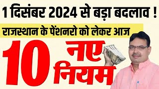 Rajasthan Pension Kab Aaegi  Pension Kab Tak Aayegi 2024  Budhapa Pension Kab Aaegi [upl. by Skylar]