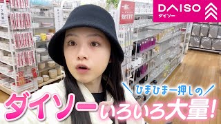 【ダイソー大量】これは神商品！バズってる＆気になった商品をいろいろ購入品紹介♪ [upl. by Tarryn286]