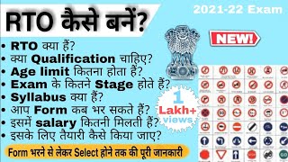 RTO कैसे बने  How to become RTO officer in 2024  RTO Salary Preparation Qualification etc [upl. by Pigeon]