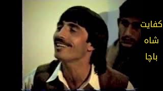 sang ki me lali dy nan by kifayat shah bacha old medani  سنگ کښی می لالی دی نن کفایت شاہ باچا [upl. by Geoffry]