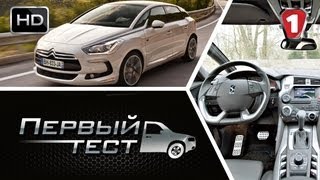 Citroen DS5 quotПервый тестquot в HD УКР [upl. by Santos]