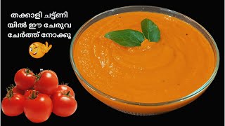 ശരവണഭവൻ തക്കാളി ചട്ട്ണി How To Make Tomato Chutney In Malayalam [upl. by Cartan]