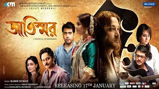 Jaatishwar Full Movie facts  Prosenjit Chatterjee Jisshu Sengupta Swastika Riya Sen Abir Rahul [upl. by Hilliard]