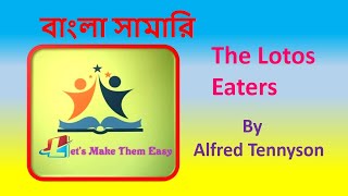 The Lotos Eaters By Alfred Tennyson Bangla Summary [upl. by Davita571]