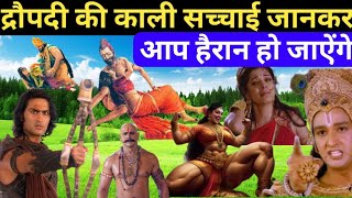 कौन था द्रौपदी का अंगरक्षक जो द्रोपदी को बचाया।। Mahabharata Story IN Hindi draupadi [upl. by Nosmirc112]