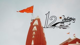 12 jyotirlinga 12 Days  somnath amp nageshwar  har har mahadev [upl. by Deni201]