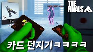 오픈베타 대박터졌던 넥슨 FPS 게임에 칼던지는 무기 출시ㅋㅋㅋㅋ  더 파이널스 [upl. by Messere]