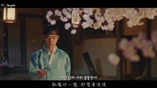 韓繁中字MV CHEN첸  櫻花戀歌벚꽃연가  百日的郎君 백일의 낭군님 OST Part 3 [upl. by Twitt]