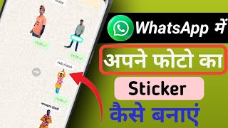 Create Stiker for WhatsApp ‼️apni photo se WhatsApp sticker kaise banaye  2024 [upl. by Jocelyne]