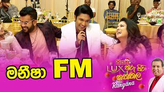 මනීෂා FM [upl. by Shanta194]