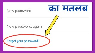 forgot password ka matlab kya hai  forgot password kya hai [upl. by Hollenbeck]