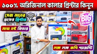 Printer Price In Bangladesh 2024🔥Buy HPCanonBrotherEpson Printer Cheap Price In BD 2025Dhaka [upl. by Curley]