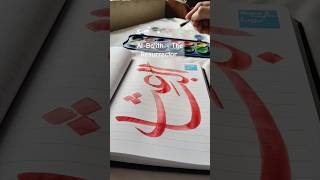 AlBaith  The AwakenerResurrector asmaulhusna 99namesofallah Arabiccalligraphy allah [upl. by Ayekam861]