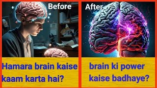 Hamare brain kaise Kam karta hai Aur isski power kaise badhaye youtube motivation health [upl. by Aholla916]