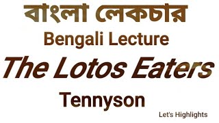 The Lotos Eaters by Alfred Lord TennysonBangla summary [upl. by Yniffit]