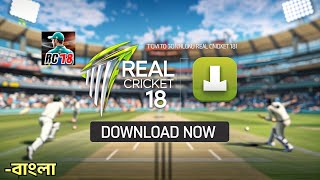 Real cricket 18 download  RC18 bangla  Its Yousuf Gamer [upl. by Terpstra]