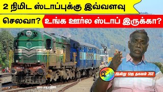 Train 2 நிமிட Stop இவ்வளவு செலவா indianrailways trainticket railway [upl. by Ecar845]