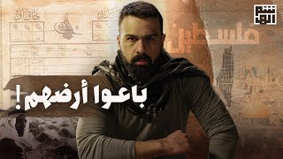 الفلسطينيون هم من باعوا أرضهم   حسن هاشم [upl. by Reppart]