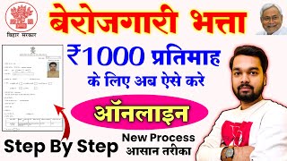 Berojgari Bhatta Apply Online 2023 Kaise Kare  बिहार बेरोजगारी भत्ता के लिए आनलाईन आवेदन कैसे करें [upl. by Sybila701]