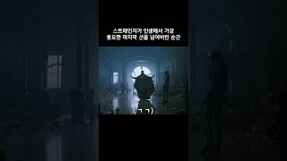 스트레인지가 인생에서 가장 중요한 마지막 선을 넘어버린 순간 마블 닥터스트레인지 어벤져스 [upl. by Shushan]