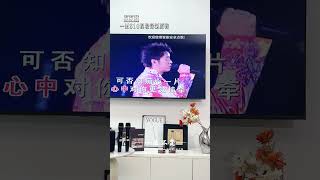 一生不變 呢首歌越聽越有韻味，越聽越上頭 李克勤 經典老歌 kkh karaoke 音樂 唱歌 卡拉ok fyp foryou shorts 宅在家 [upl. by Lundeen]