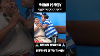 Funny Mohan 🤣💥  Beharbari outpost today [upl. by Ycinuq]