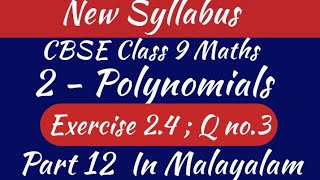 Exercise 24 Qno3 Cbse Class 9 Maths Chapter 2 New Syllabus In Malayalam [upl. by Mcconnell]