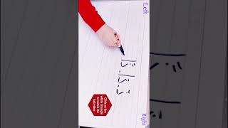 Arabic alphabet pronunciation and writing،ذ at the end of the word shorts [upl. by Zilada595]