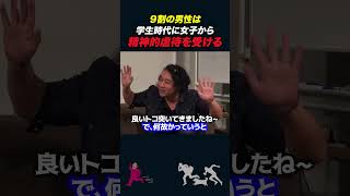 【岡田斗司夫】9割の男性は学生時代に精神的な虐待を受ける【岡田斗司夫切り抜きとしおを追う山田玲司】shorts [upl. by Ardnazil131]