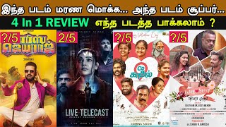 4 In 1 Review  Parris Jeyaraj Kutty Story CO Kadhal Live Telecast  Trendswood [upl. by Kato49]