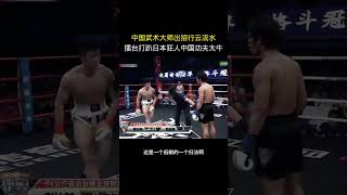 【洛可可格鬥】綜合格鬥，誰與爭鋒，中國武術大師對戰日本10格斗解说 ufc boxing 武术 kungfu 防身 kickboxing shorts [upl. by Nirroc]