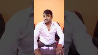 नागिन धुन 😆🐉nagin dhuntrending short krishankumar [upl. by Yrrot]