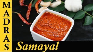 Poondu Chutney in Tamil  Garlic Chutney Recipe in Tamil  How to make Chutney for Dosa amp Idli [upl. by Nylrebma618]