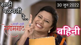 Majhi Tujhi Reshimgathi  30 June 2022 shreyas talpade prarthana behere marathiserial Zee Marathi [upl. by Fedirko584]