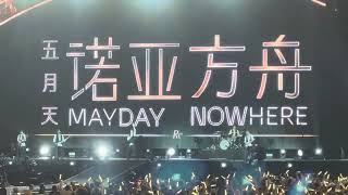 Mayday Singapore Concert 2024 Day 1 五月天 诺亚方舟演唱会 [upl. by Clough743]