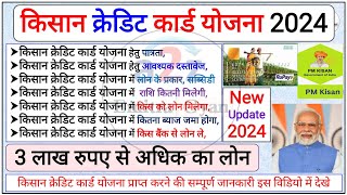 Kcc Loan Apply online 2024  kisan credit card online apply  kcc loan kaise le 2024 kccloan loan [upl. by Neala]