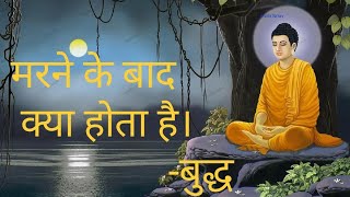 ईश्वर है 🤔🤔 बुद्ध budhfacts [upl. by Llezom]