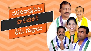 Narasaraopet Assembly Top 5 Candidates LineUp  Narasaraopet  Palnadu District [upl. by Tnomel]