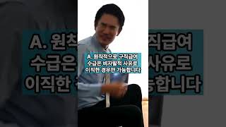 멀어진 회사 도저히 출퇴근 불가 실업급여 수급 가능 [upl. by Ranjiv345]