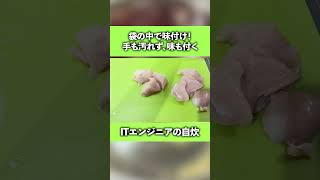 【やすまる出汁】鶏肉の下味にもピッタリ！出汁の香るしっとり鶏むね肉レシピ 鶏むね肉 料理動画 グルメ エンジニア 自炊 shorts [upl. by Monro]