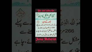 Juma Mubarak  Juma k din ka wazifa  mushkil km asan huny ka wazifa [upl. by Rosita]