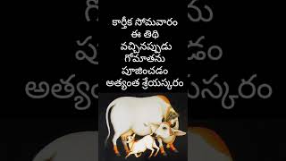 కార్తీక మాసంలో శివలింగాన్ని ఈ పూలతో పూజించాలి chaganti telugu pravachanam goddevotional gomata [upl. by Aniela]